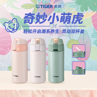 tiger虎牌MMT B35C吸管直饮两用弹盖多巴胺小清新保温杯水杯350ML