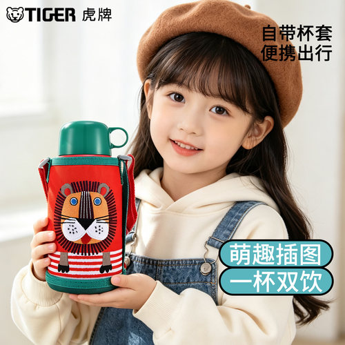 虎牌儿童两用保温保冷吸管杯