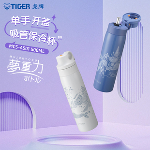 tiger虎牌不锈钢吸管保冷杯500ml大容量户外便携运动水杯MCS A501