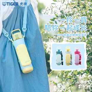 tiger虎牌儿童保温杯便携水壶可爱大容量小学生直饮水杯MTT B80C