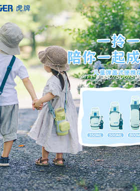 tiger虎牌儿童保温杯便携带杯套水壶可爱高颜值学生直饮水杯MTT-B