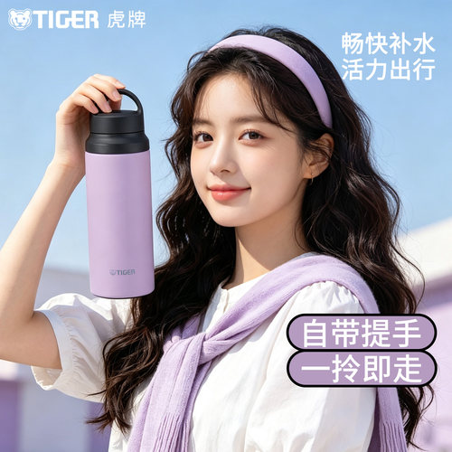 tiger虎牌运动户外便携保温水杯