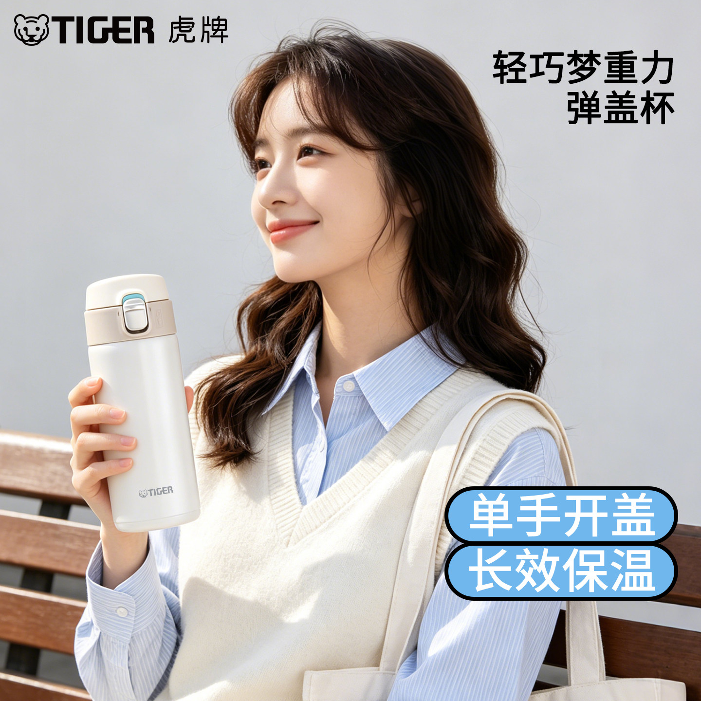 tiger虎牌单手开盖保温杯