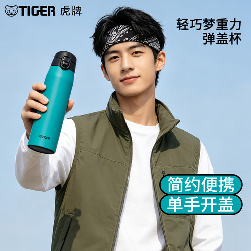 tiger虎牌便携不锈钢保温杯