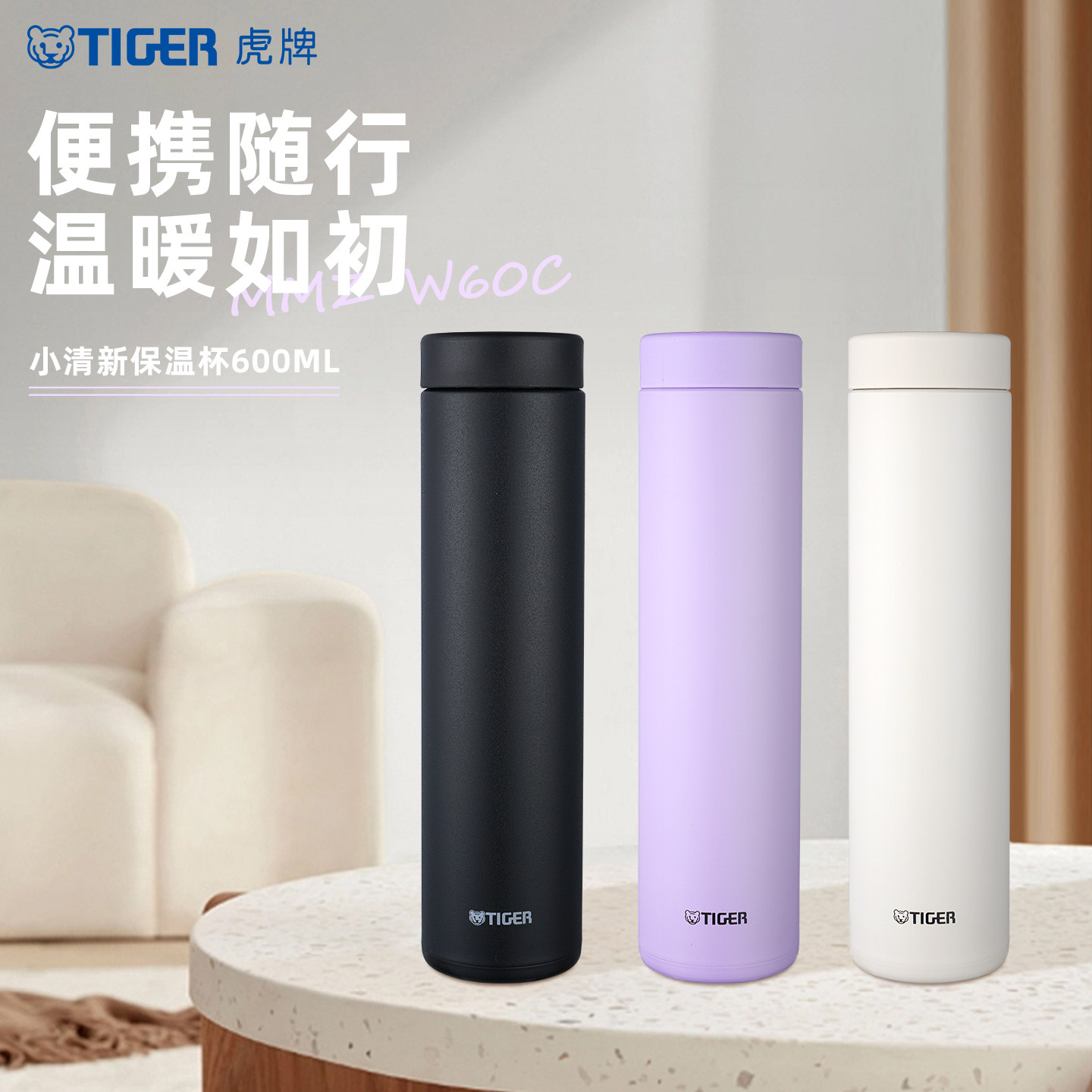 tiger虎牌大容量轻巧便携保温杯600ml小清新男女随行水杯MMZ-W60C