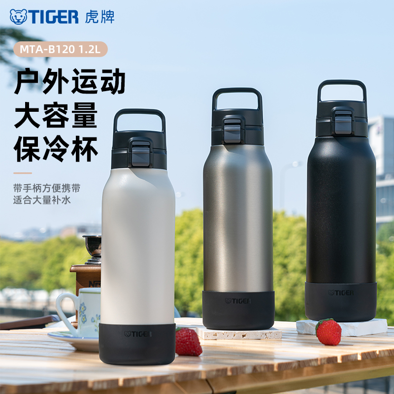 tiger虎牌保冷杯大容量户外运动水壶1.2L便携不锈钢水杯MT