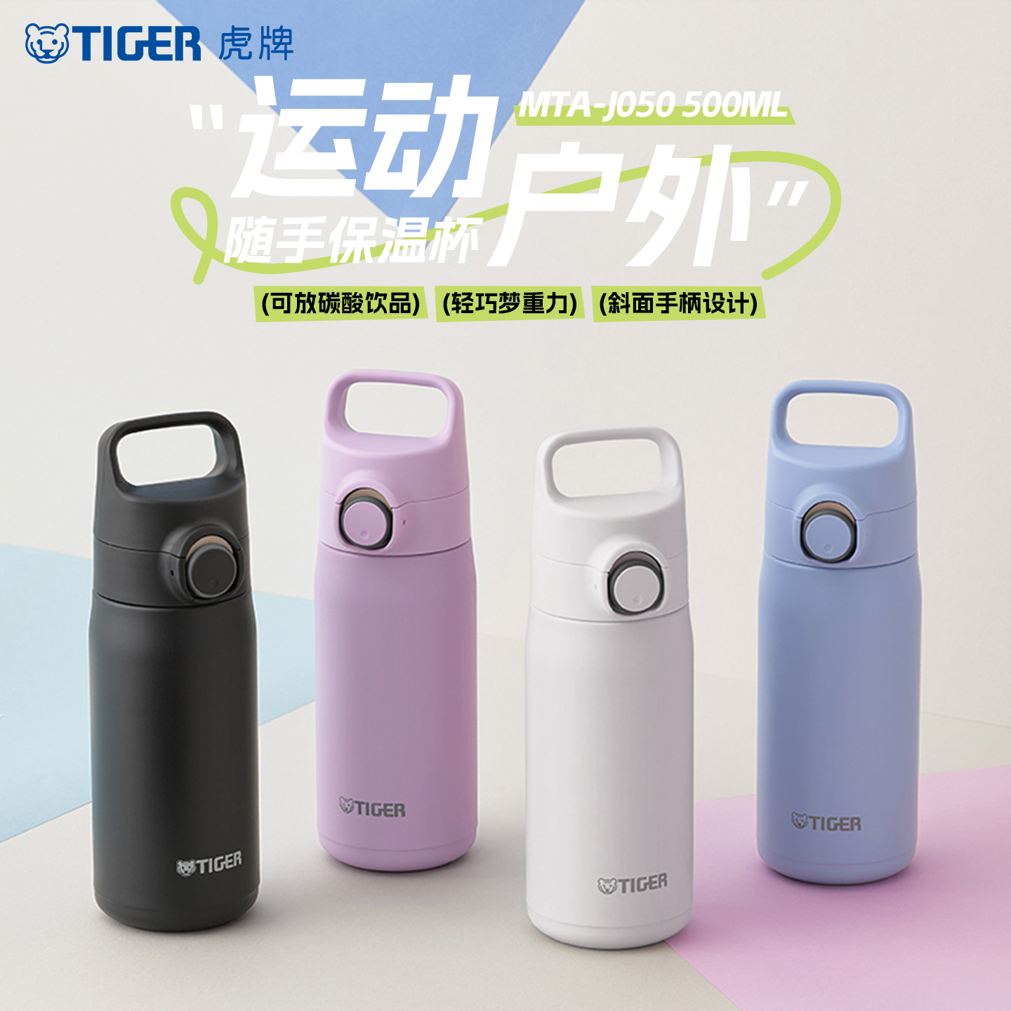 虎牌户外运动大容量保温杯