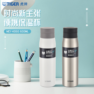 tiger虎牌颜值商务大容量保温杯MCY K060不锈钢水杯男女士600ML