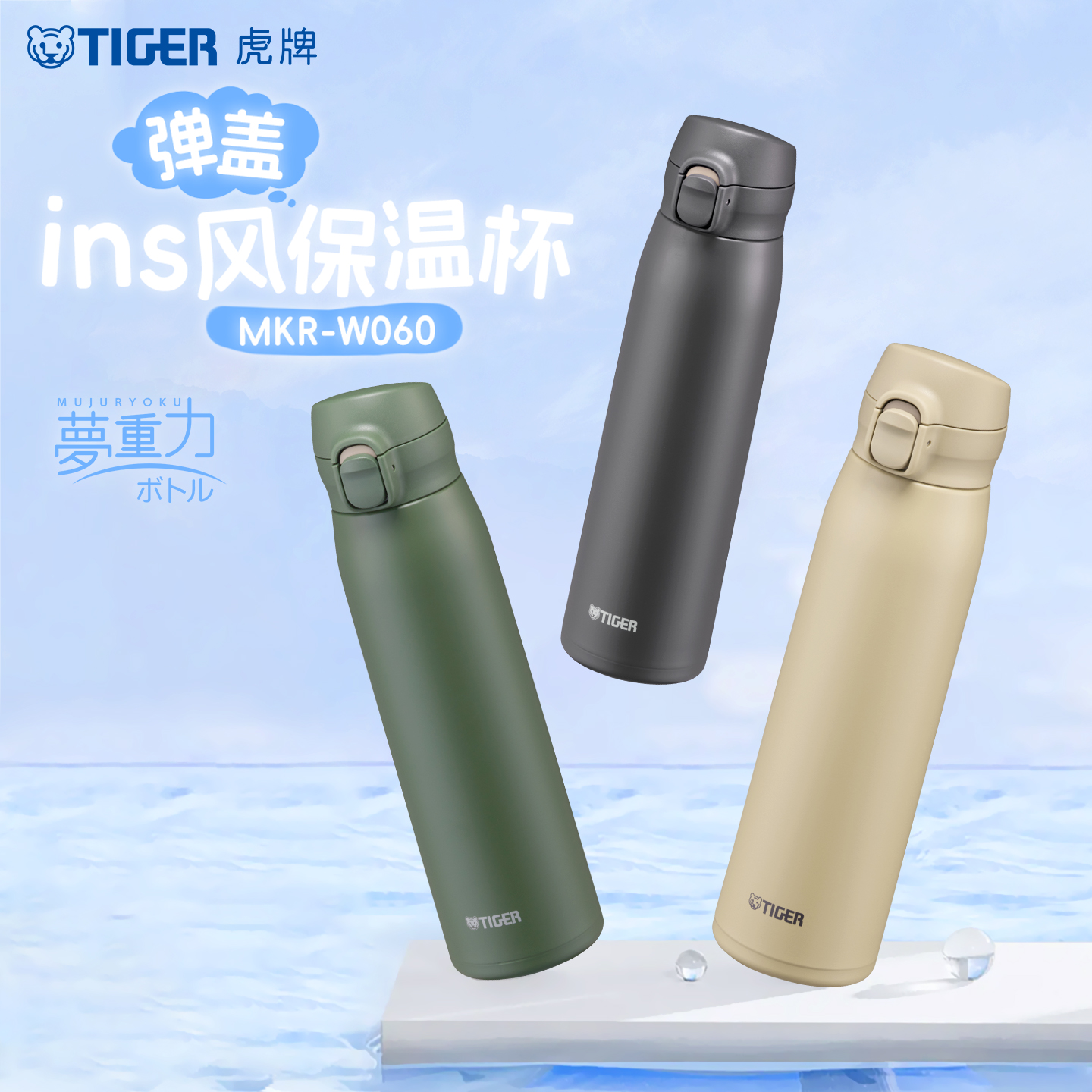 tiger虎牌便携大容量保温杯