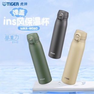 tiger虎牌时尚 W060 简约保温杯600ml便携弹盖大容量车载水杯男MKR