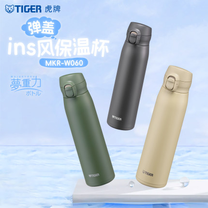 tiger虎牌时尚简约保温杯600ml便携弹盖大容量车载水杯男MKR-W060