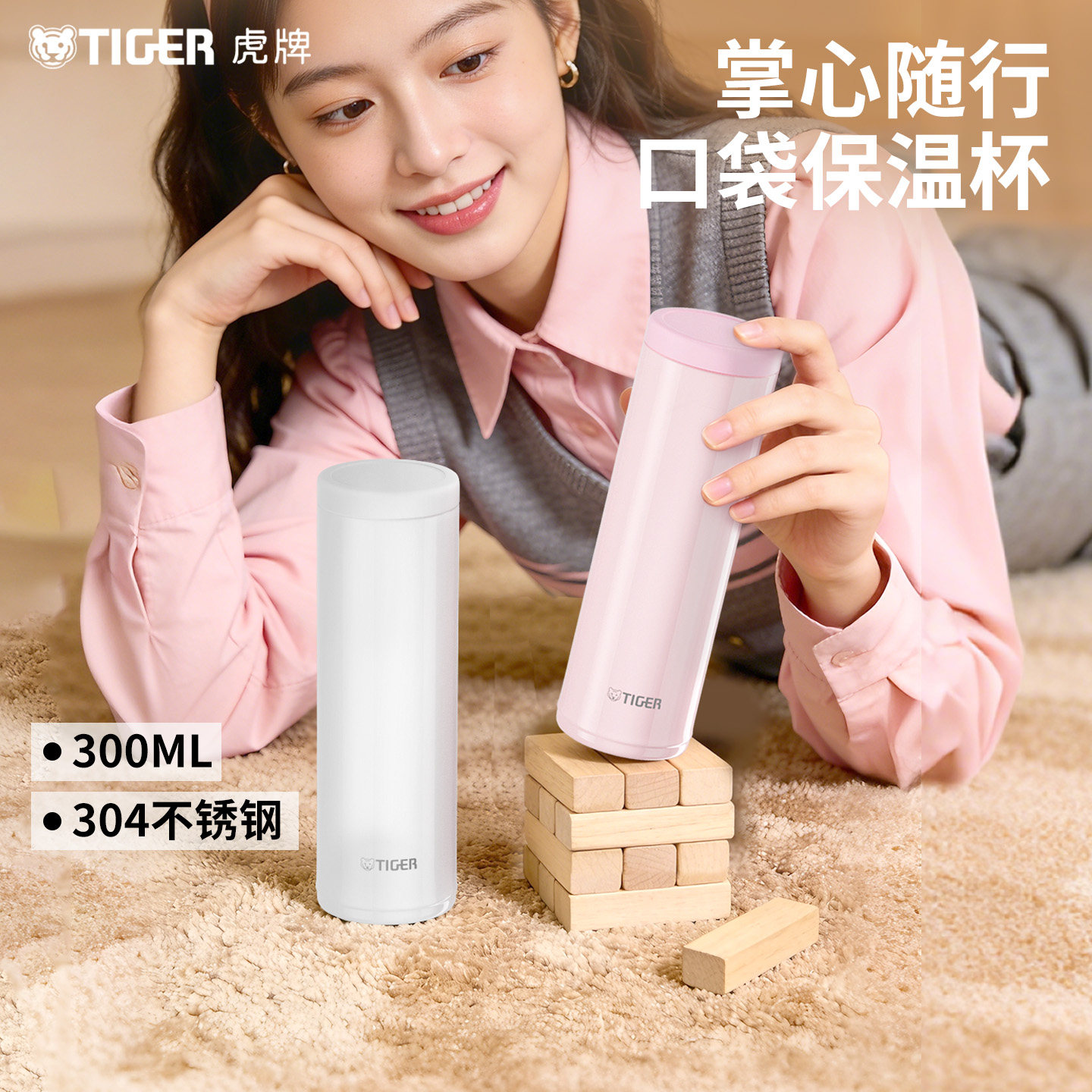 tiger虎牌保温杯MOC-A30C轻巧小容量真空日式小清新水杯300ML,餐饮具,保冷/保温杯,淘宝优惠券,粉丝福利购,淘宝优惠卷