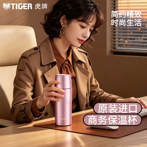 tiger虎牌原装进口不锈钢保温杯