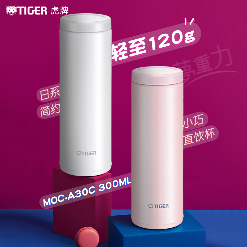 不锈钢保温杯TIGER/虎牌小清新