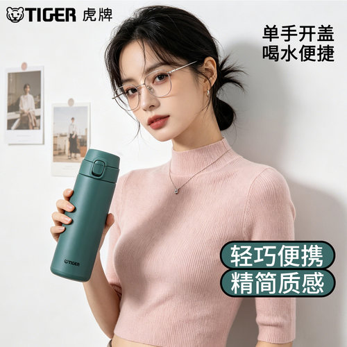 tiger虎牌单手弹盖保温杯