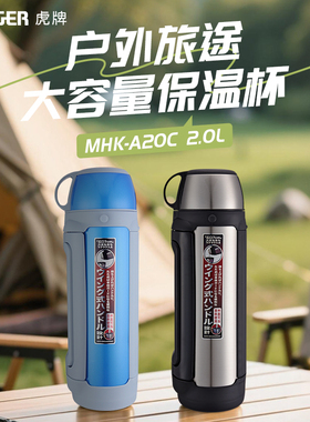 tiger虎牌户外运动水壶MHK-A20C水杯保冷保温杯2L便携大容量水壶