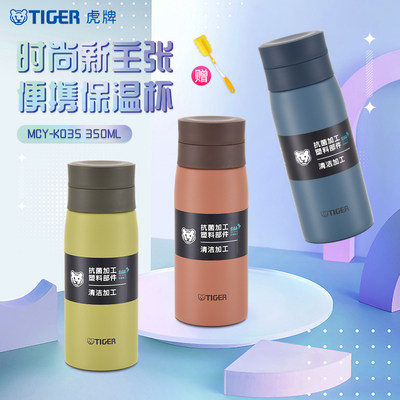 tiger虎牌时尚小清新多彩保温杯