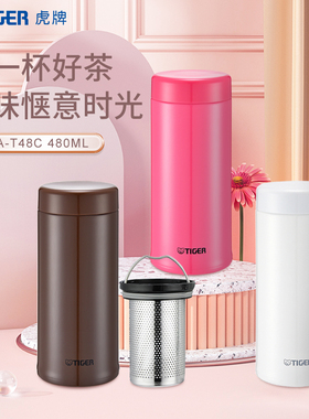 tiger虎牌保温杯MCA-T48C茶滤网304不锈钢真空保冷保温杯480ml