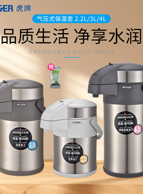 tiger虎牌气压式热水瓶高档家用大容量按压不锈钢保温壶MAA-A系列