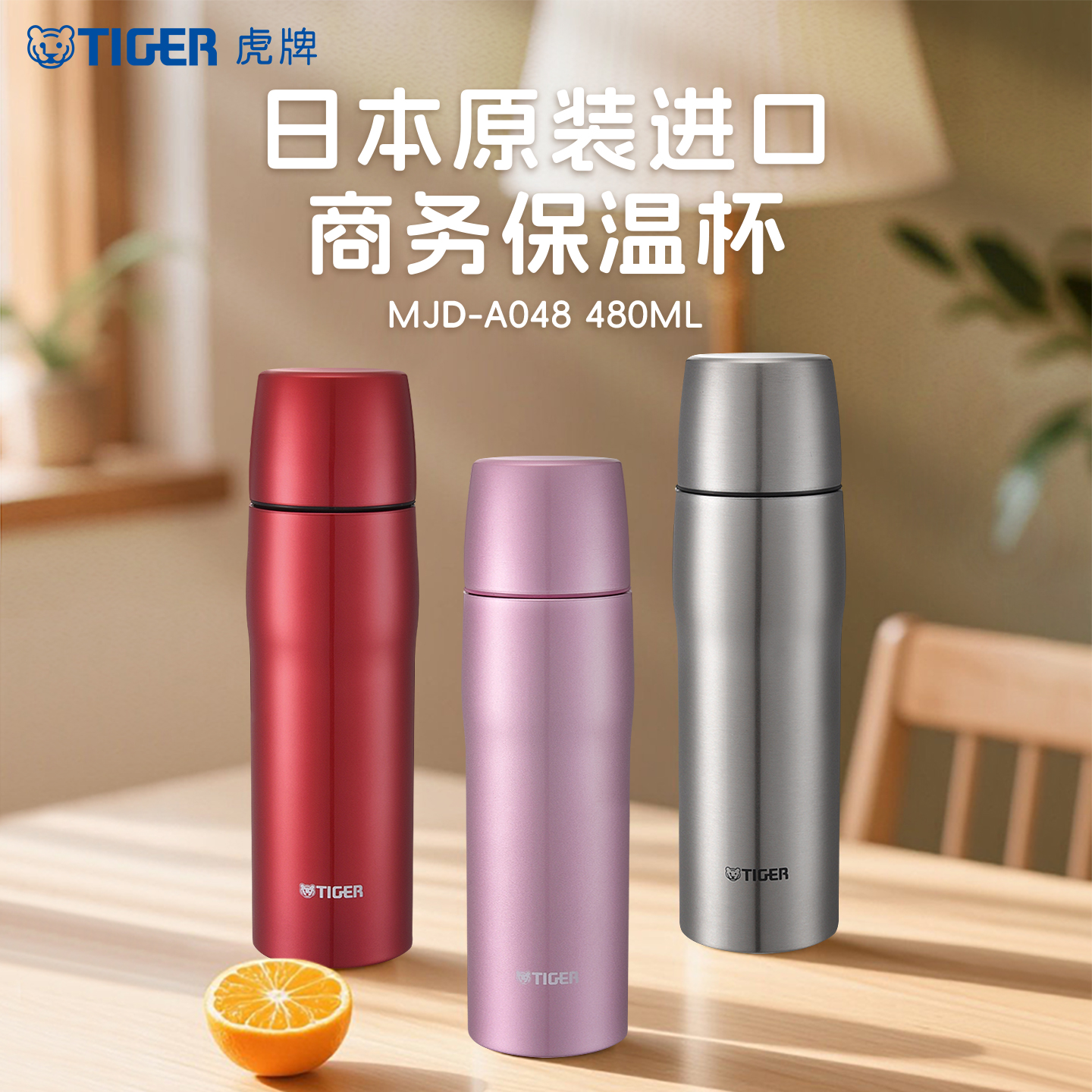 tiger虎牌原装进口不锈钢保温杯