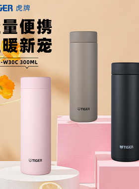 tiger虎牌便携小清新保温杯300ml男女通勤轻巧高颜值水杯MMP-W30C