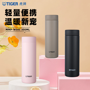 W30C tiger虎牌便携小清新保温杯300ml男女通勤轻巧高颜值水杯MMP