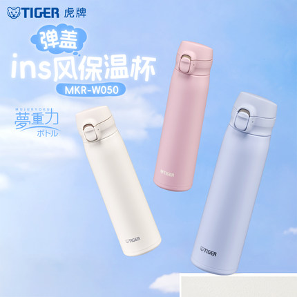 tiger虎牌小清新ins风保温杯500ml便携弹盖大容量水杯女MKR-W050