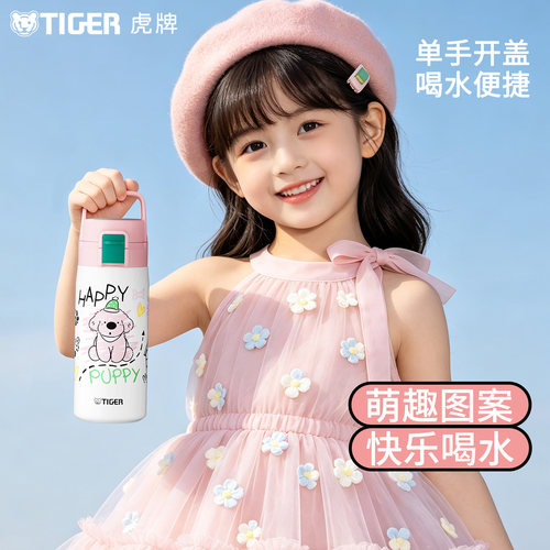 tiger虎牌原创可爱便携保温杯