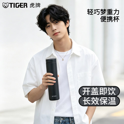 TIGER虎牌304不锈钢便携保温杯