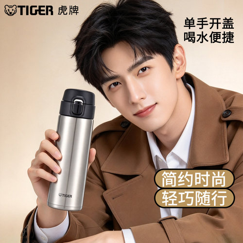 TIGER虎牌304不锈钢便携保温杯