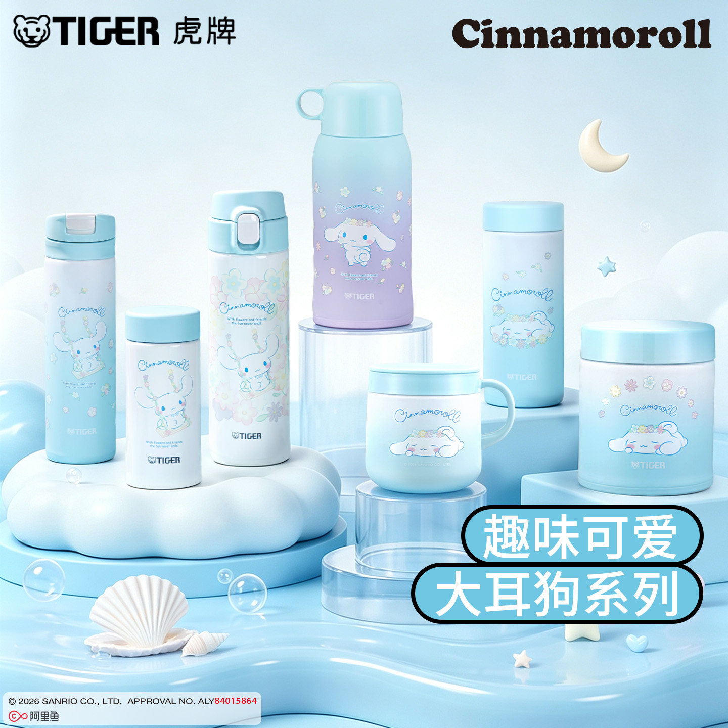 tiger虎牌三丽鸥大耳狗保温水杯图片