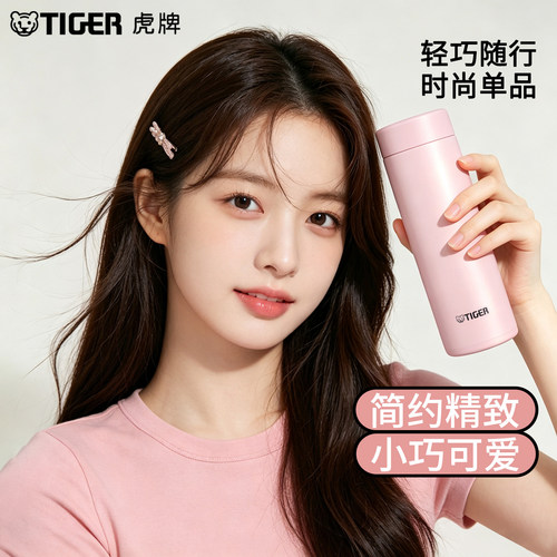 TIGER虎牌小清新不锈钢保温杯