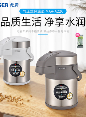 tiger虎牌热水瓶保温壶MAA-A22C双层304不锈钢2200ml正品男女安全