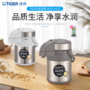 tiger虎牌热水瓶保温壶MAA 男女安全 A22C双层304不锈钢2200ml正品