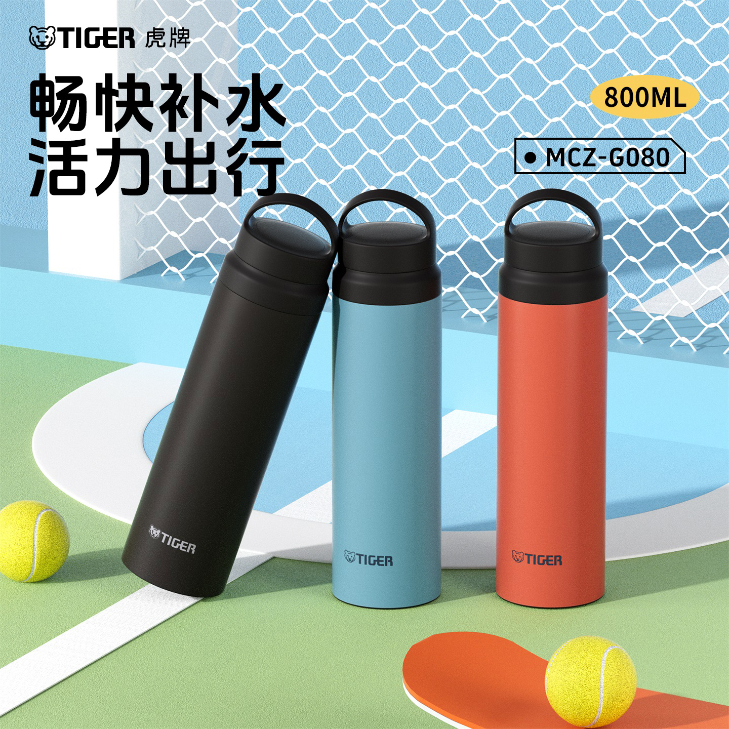 tiger虎牌运动户外便携保温水杯