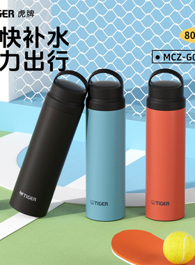 tiger虎牌保温杯运动户外便携水杯简约高颜值大容量杯子800ml新品