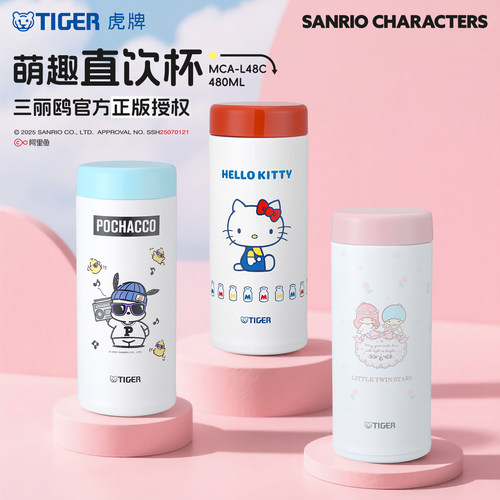 tiger虎牌便携可爱保温杯三丽鸥