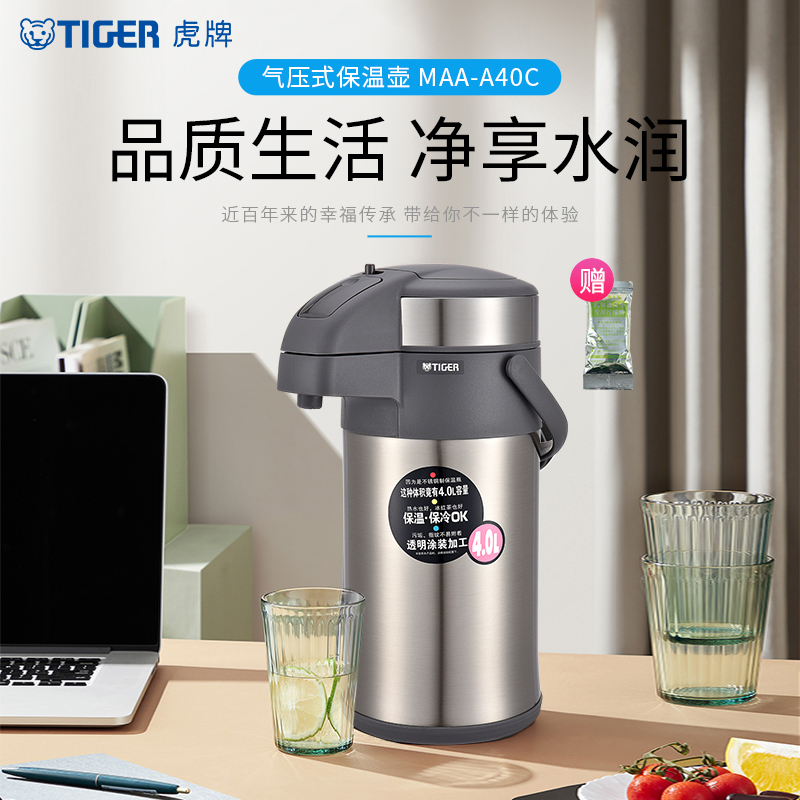 tiger虎牌热水瓶保温壶MAA-A40C不锈钢家用大容量水壶正品4L茶