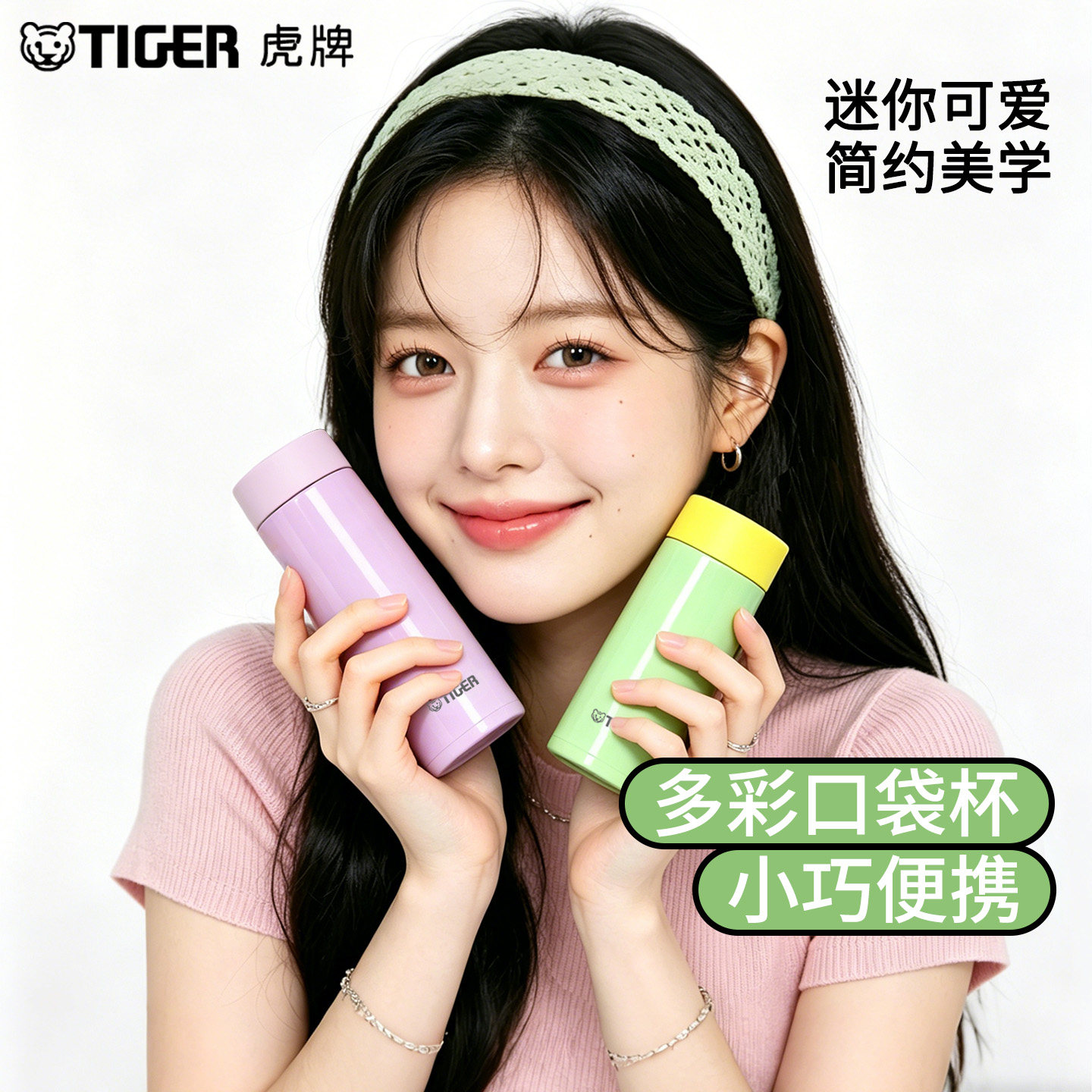 tiger虎牌保温杯多巴胺轻巧便携可爱迷你小清新水杯口袋杯女MOA-A