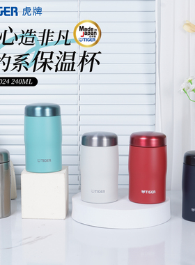 tiger虎牌商务办公简约系进口保温杯240ml男女士便携水杯MJF-A024