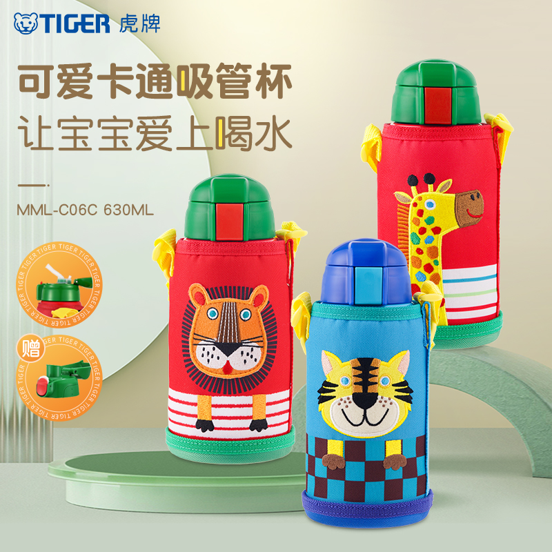 TIGER/虎牌卡通儿童吸管杯