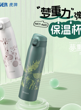 tiger虎牌轻巧便携弹盖保温杯600ml梦重力大容量水杯新品MCT-A601