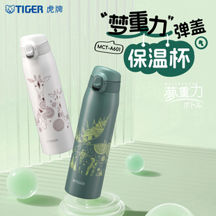 tiger虎牌轻巧便携弹盖保温杯600ml梦重力大容量水杯新品 A601 MCT