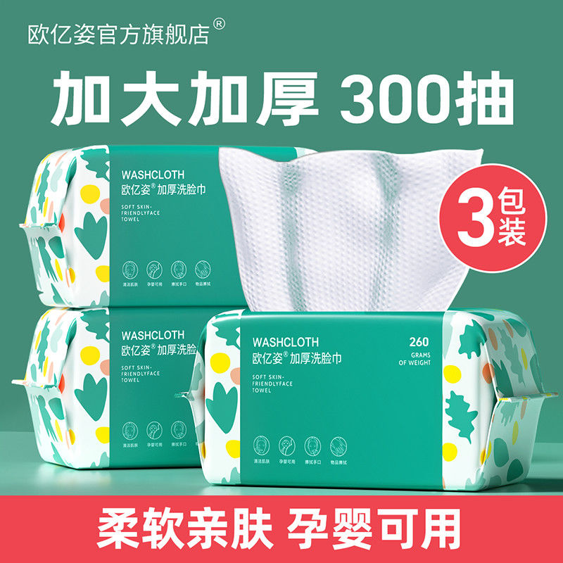3包装 欧亿姿一次性洗脸巾纯棉洗面棉柔擦脸洁面巾纸卸妆纸巾正品