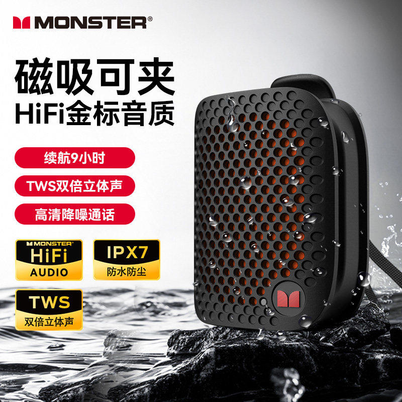 魔声M3无线蓝牙小音响 便携式户外迷你音响 防水TWS互联音箱磁夹