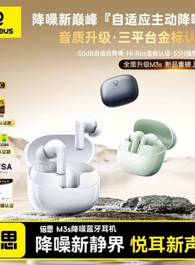 倍思M3S主动降噪无线蓝牙耳机三平台金标音质长续航2026新款苹华O