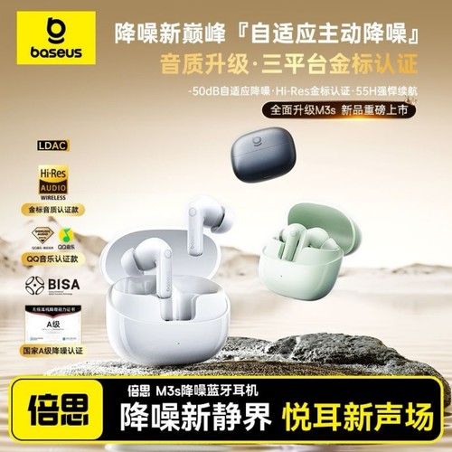 倍思M3S主动降噪无线蓝牙耳机三平台金标音质长续航2026新款苹华O