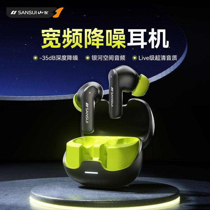 山水/SANSUI新款T23真无线主动降噪蓝牙耳机入耳式运动跑步高音质