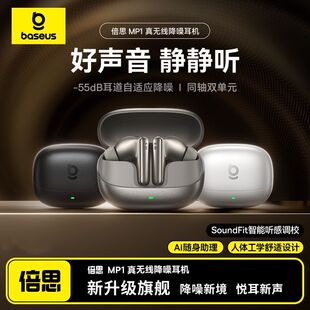 倍思mp1降噪蓝牙耳机入耳式 无线AI智能翻译主动降噪 2026新款