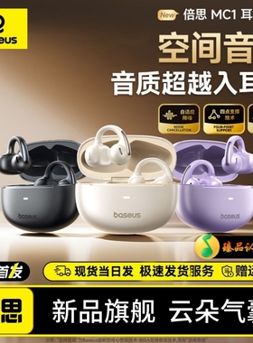 BASEUS/倍思MC1小云朵耳夹式蓝牙耳机新款开放式无线运动跑步音乐